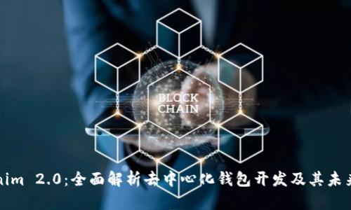 Tokenim 2.0：全面解析去中心化钱包开发及其未来展望