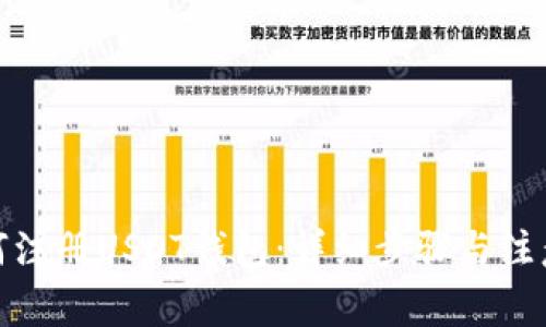 : 如何注册USDT钱包:详细步骤与注意事项