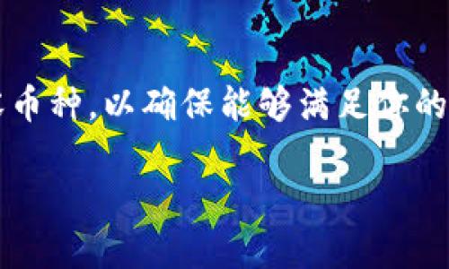 比特币硬钱包是啥？详解与优缺点

在如今数字货币迅速发展的时代，比特币作为最有名的加密货币，正受到越来越多人的关注和热爱。然而，伴随而来的不仅是投资机会，还有如何安全存储这些数字资产的问题。很多人可能会问：“比特币硬钱包是啥？”今天，我们就来深入探讨一下这一话题。

比特币硬钱包的定义

比特币硬钱包，顾名思义，是一种用于存储比特币私钥的实体设备。与软件钱包（也就是安装在电脑或手机上的应用）不同，硬钱包通常是一个物理设备，比如 USB 闪存驱动器，它能够离线存储你的加密货币，从而提供额外的安全性。这种钱包的主要功能是生成、存储和管理用户的私钥，用户在进行比特币交易时，需要用私钥对交易进行签名。未连接互联网的特性，使得黑客攻击的机会大大减少，因此硬钱包被认为是保护你的数字资产最安全的方式之一。

硬钱包的工作原理

使用比特币硬钱包时，用户首先需要将其与电脑或移动设备连接。硬钱包会生成一个公钥和一个私钥，私钥则保存在硬件内部，绝不会暴露给外部网络。这意味着，即使是在连接网络时，私钥也不会被盗取。用户在进行比特币转移时，只需要将交易信息输入硬钱包，硬钱包会使用私钥对交易进行签名，然后将签名信息发回给用户的设备，最后通过网络广播至比特币区块链。这样的设计有效降低了私钥被泄露的风险。

比特币硬钱包的优点

比特币硬钱包的优势特点非常明显：
ul
    listrong安全性高：/strong硬钱包离线存储私钥，防止黑客攻击和恶意软件的威胁。/li
    listrong不易丢失：/strong尽管它是物理设备，但许多硬钱包还提供备份和恢复选项，大大降低了资产丢失的风险。/li
    listrong用户控制： /strong用户完全控制私钥，而不是将其保存在第三方。使用硬钱包，用户可以随时随地访问他们的资金。/li
/ul

比特币硬钱包的缺点

尽管比特币硬钱包有很多优点，但也并非没有缺点：
ul
    listrong成本较高：/strong大多数硬钱包的价格一般要比软件钱包更贵，需要事先投入一定资金。/li
    listrong使用不便：/strong相较于软件钱包，硬钱包在日常使用上相对繁琐，更适合长期持有的投资者。/li
    listrong坏掉的风险：/strong如果用户不小心损坏硬钱包，且没有做好相应的备份，那么可能会导致资产的不可恢复。/li
/ul

使用硬钱包的最佳实践

如果你决定选择比特币硬钱包作为你的数字资产存储方案，这里有一些使用的最佳实践：
ul
    listrong选择信誉良好的品牌：/strong在市面上，有许多硬钱包品牌，务必要选择知名品牌，以确保其安全性和可靠性。/li
    listrong定期备份：/strong硬钱包上通常会提供备份提示，务必要记住在购买后进行备份，避免意外情况导致数据丢失。/li
    listrong妥善保管：/strong确保硬钱包和其备份信息存放在安全、干燥和温度适宜的环境中，避免物理损害。/li
/ul

比特币硬钱包的未来发展趋势

随着区块链和加密货币行业的不断发展，硬钱包的未来也在向多个方向发展：首先，安全性将继续被强化。技术的进步让硬钱包的安全性能得到进一步提升，比如拥有更强的加密算法以及防篡改设计；其次，用户体验将会更友好。厂商们也在努力让硬钱包的使用和管理变得更为便捷，如简化操作流程、引入生物识别技术等；最后，硬钱包和其它数字支付方式的结合性会更加多样，比如通过彼此兼容的系统，让用户可以更轻松地在多种数字资产之间转移。

常见问题解答

问题一：比特币硬钱包与软件钱包哪个好？

这个问题的答案实际上取决于用户的需求。如果你是短期交易者，可能会发现软件钱包更具灵活性，可以快速完成支付和交易；而如果你是中长期投资者，倾向于持有大量资产，那么硬钱包无疑是更安全的选择。硬钱包更适合存储长时间不动的资金，因为它能够有效地防止潜在的黑客攻击和恶意软件入侵。

问题二：比特币硬钱包能存储其他加密货币吗？

很多硬钱包支持多种加密货币的存储，例如以太坊、莱特币等，用户可以通过硬钱包来管理不同种类的数字货币。然而，具体支持哪些加密货币则要看硬钱包的品牌和型号。所以在选购时，最好提前查看该钱包的兼容币种，以确保能够满足你的需求。

总之，比特币硬钱包作为存储比特币的安全方案，已被越来越多的人所认知与接受。在这个快速发展的数字资产时代，了解如何安全有效地存储自己的财富，将为你在投资路上保驾护航。