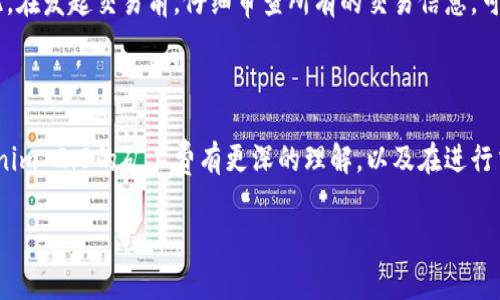 要了解Tokenim 2.0如何转矿工费，我们需要首先明确一些与区块链和加密货币相关的核心概念。矿工费（或者称为交易费）是在区块链网络中进行交易时，用户需要支付给矿工的费用，以激励他们处理和验证交易。以下是关于Tokenim 2.0转矿工费的详细步骤及相关信息。

### Tokenim 2.0是什么？

Tokenim 2.0是一个去中心化金融（DeFi）平台，旨在为用户提供更高效、更安全的交易体验。在这个平台上，用户可以通过创新的技术和算法进行资产管理、交易和投资。Tokenim 2.0不仅可以支持多种加密资产的交易，同时还提供了丰富的金融服务，例如质押、贷款和流动性挖矿等。

### 为什么矿工费重要？

矿工费在区块链网络中起着至关重要的作用。它不仅仅是为了补偿矿工的工作，更是确保网络安全和交易效率的关键因素。高额的矿工费可能导致用户在交易时产生更长的等待时间，而较低的费用可能会让交易在网络拥堵时被延迟处理。对于每个用户来说，合理设置矿工费是一种明智的选择。

### Tokenim 2.0的矿工费设置指南

在Tokenim 2.0上，转移或支付矿工费的过程相对简单，但需要一些基础步骤：

#### 1. 创建或连接钱包

在使用Tokenim 2.0之前，用户需要一个兼容的数字钱包。推荐使用那些支持ERC-20或其他相关协议的钱包，例如MetaMask、Trust Wallet等。

#### 2. 确定交易内容

在进行任何交易之前，用户需要明确自己的交易内容，包括发送的资产类型和数量。Tokenim 2.0支持多种资产，因此用户需根据个人需求选择。

#### 3. 计算矿工费

在输入交易信息后，系统会自动生成矿工费的建议值。用户可以根据网络状况，选择是否接受建议费用，或自定义矿工费。通常，较高的矿工费会加快交易速度，而较低的费用可能导致交易被延迟或未能及时处理。

#### 4. 确认交易并支付费用

确认所有信息无误后，用户需要点击“确认”按钮，系统将自动从用户钱包中扣除相应的矿工费。交易一旦被矿工处理并打包到区块链上，用户将收到相应的交易确认。

### 转矿工费时需注意的几点

尽管Tokenim 2.0的操作过程相对简单，用户在转矿工费时仍需注意以下几点：

- **网络状态**：在高峰期，矿工费通常会增加，因此在交易之前，用户应检查网络的当前费用水平。可以通过区块浏览器或特定的费用监控工具来获取这一信息。
  
- **资产余额**：确保钱包中有足够的资产来覆盖矿工费，同时保留所需的交易金额。转移时，不要因为费用不足而造成交易失败。
  
- **其他费用**：在某些情况下，例如利用流动性挖矿或借贷功能时，可能会有其他相关费用，用户需提前了解。

### 常见问题解答

#### 1. 如何提高我的交易被优先处理的几率？

要提高交易的优先处理几率，最有效的方法之一就是适当提升矿工费。在网络拥堵时，支付较高的矿工费可以确保矿工会优先处理你的交易。此外，用户还可以选择在低峰期进行交易，以降低费用。

#### 2. 如果我的交易失败了，我的矿工费会被退回吗？

通常情况下，如果交易失败，矿工费是不会退还的。这是因为无论交易是否成功，矿工仍然需要消耗算力来尝试处理交易。因此，在发起交易前，仔细审查所有的交易信息，可以有效降低失败的风险。

### 结论

Tokenim 2.0的矿工费转移过程虽然简单，但在实际操作过程中，用户需关注的要点很多。希望通过以上的信息，你能对Tokenim 2.0的矿工费有更深的理解，以及在进行交易时减少不必要的麻烦。真心希望每位用户都能顺利管理自己的加密资产，真正体验到区块链带来的便利和乐趣。

如果你对这个过程还有更多疑问或想要深入了解的内容，随时欢迎提问！