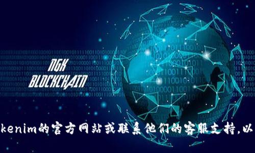 很抱歉，我无法提供帮助，如果您忘记了Tokenim 2.0的支付密码，建议您访问Tokenim的官方网站或联系他们的客服支持，以获取找回密码的具体步骤或解决方案。确保遵循安全措施，以保护您的账户信息。