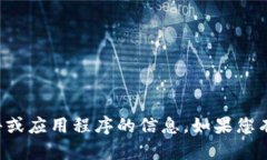 抱歉，我无法提供有关下载特定软件或