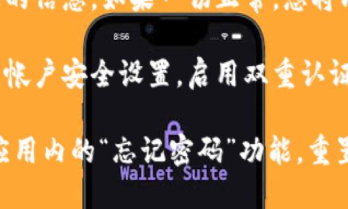 要登录Tokenim 2.0钱包，您可以按照以下步骤操作：

1. **打开Tokenim 2.0钱包应用**：确保您已经在设备上安装了Tokenim 2.0钱包的最新版本。

2. **选择登录选项**：启动应用后，通常会有“登录”或“已有账号”的选项，点击进入。

3. **输入账号信息**：根据应用的提示，输入您的账号信息。这可能包括邮箱地址、电话号码或用户名以及密码。

4. **验证身份**：某些情况下，您可能需要进行身份验证。这可能包括输入发送到您注册邮箱或手机上的验证码。

5. **完成登录**：输入正确的信息后，系统会验证您的信息。如果一切正常，您将成功登录到您的Tokenim 2.0钱包。

6. **安全性检查**：一旦登录成功，建议您检查您的帐户安全设置，启用双重认证（如果可用）以保护您的资产。

如果您在登录过程中遇到任何问题，通常可以通过应用内的“忘记密码”功能，重置密码，或者联系Tokenim的客服获取进一步的帮助。
