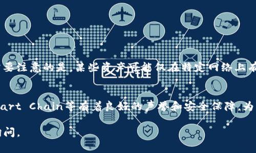 要在Tokenim（通常指的是与加密货币和区块链相关的某个平台或钱包）中切换网络，您可以按照以下步骤进行操作。这些步骤是基于一般的区块链钱包或平台操作流程，具体步骤可能因具体的平台而异。请确保您访问的是官方渠道，以保护您的资产安全。

### 步骤1：打开Tokenim应用
首先，您需要打开您的Tokenim应用或访问其官方网站。确保您已成功登录到您的账户。

### 步骤2：查找网络设置
在主界面上，寻找“网络”或“设置”选项。这通常位于应用的主菜单或设置菜单中。不同的平台可能有不同的界面设计，但大多数都会在明显的位置提供网络切换的功能。

### 步骤3：选择所需的网络
在网络设置中，您会看到可供选择的网络列表。例如，您可能会看到“主网”、“测试网”以及不同的区块链网络如Ethereum、Binance Smart Chain等。根据您的需求，选择要切换到的网络。

### 步骤4：确认网络切换
选择网络后，平台通常会要求您确认更改。有时，您可能需要输入密码或进行其他身份验证。确保确认无误，以免影响您的交易或资产管理。

### 步骤5：等待切换完成
一旦您确认切换网络，稍等片刻，系统会处理您的请求并切换到所选网络。此时，您可能会看到界面刷新或相关提示。

### 步骤6：检查网络状态
切换成功后，检查您的网络状态以确保已连接到正确的网络。这可能包括查看网络标识、资产列表等信息。

### 常见问题

#### 问题1：切换网络会影响我的资产吗？
真心觉得网络切换是个重要的方面，可能会让人担心资产的安全性。不过，通常情况下，切换网络本身并不会影响您在该网络上的资产。但需要注意的是，某些资产可能仅在特定网络上有效。例如，如果您在Ethereum主网的资产，在切换到Binance Smart Chain时，您是无法直接访问Ethereum主网上的资产的。

#### 问题2：我如何知道我选择的网络是安全的？
在选择网络时，安全性确实是首要考虑的因素。有点遗憾的是，许多用户在这方面的知识有限。通常，主流的公链如Ethereum、Binance Smart Chain等有着良好的声誉和安全保障。为了确保安全，推荐用户查看相关网络的官方渠道，了解其安全性和用户反馈。同时，阅读社区的讨论和推荐也能帮助您发现更多安全的选项。

希望这些步骤和信息能够帮助您顺利切换Tokenim中的网络，保护您的数字资产安全！如果您有更多的疑问或需要进一步的帮助，请随时询问。