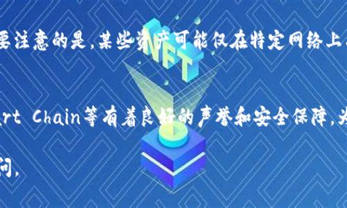 要在Tokenim（通常指的是与加密货币和区块链相关的某个平台或钱包）中切换网络，您可以按照以下步骤进行操作。这些步骤是基于一般的区块链钱包或平台操作流程，具体步骤可能因具体的平台而异。请确保您访问的是官方渠道，以保护您的资产安全。

### 步骤1：打开Tokenim应用
首先，您需要打开您的Tokenim应用或访问其官方网站。确保您已成功登录到您的账户。

### 步骤2：查找网络设置
在主界面上，寻找“网络”或“设置”选项。这通常位于应用的主菜单或设置菜单中。不同的平台可能有不同的界面设计，但大多数都会在明显的位置提供网络切换的功能。

### 步骤3：选择所需的网络
在网络设置中，您会看到可供选择的网络列表。例如，您可能会看到“主网”、“测试网”以及不同的区块链网络如Ethereum、Binance Smart Chain等。根据您的需求，选择要切换到的网络。

### 步骤4：确认网络切换
选择网络后，平台通常会要求您确认更改。有时，您可能需要输入密码或进行其他身份验证。确保确认无误，以免影响您的交易或资产管理。

### 步骤5：等待切换完成
一旦您确认切换网络，稍等片刻，系统会处理您的请求并切换到所选网络。此时，您可能会看到界面刷新或相关提示。

### 步骤6：检查网络状态
切换成功后，检查您的网络状态以确保已连接到正确的网络。这可能包括查看网络标识、资产列表等信息。

### 常见问题

#### 问题1：切换网络会影响我的资产吗？
真心觉得网络切换是个重要的方面，可能会让人担心资产的安全性。不过，通常情况下，切换网络本身并不会影响您在该网络上的资产。但需要注意的是，某些资产可能仅在特定网络上有效。例如，如果您在Ethereum主网的资产，在切换到Binance Smart Chain时，您是无法直接访问Ethereum主网上的资产的。

#### 问题2：我如何知道我选择的网络是安全的？
在选择网络时，安全性确实是首要考虑的因素。有点遗憾的是，许多用户在这方面的知识有限。通常，主流的公链如Ethereum、Binance Smart Chain等有着良好的声誉和安全保障。为了确保安全，推荐用户查看相关网络的官方渠道，了解其安全性和用户反馈。同时，阅读社区的讨论和推荐也能帮助您发现更多安全的选项。

希望这些步骤和信息能够帮助您顺利切换Tokenim中的网络，保护您的数字资产安全！如果您有更多的疑问或需要进一步的帮助，请随时询问。