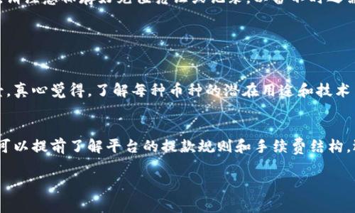 关于“tokenim如何冲值”的具体操作流程，通常会因不同的数字货币钱包和交易平台而有所不同。不过，我可以为你提供一个一般性指南，帮助你了解如何进行充值（冲值）。请注意以下步骤是基于一般的加密货币交易平台和钱包操作，因此具体操作时请参考所使用平台的指引。

步骤一：选择合适的平台
在充值之前，你需要选择一个合适的数字货币交易平台或钱包。建议选择那些用户评价高、交易手续费低的安全平台。在这一步中，确保所选平台支持tokenim（如果这是特定的代币或项目），并检查相关的用户协议和安全措施。

步骤二：注册账号
如果你还没有账号，通常需要在选定的平台上注册。提供你的电子邮件和设置密码，很多平台会要求你进行身份验证（KYC），因此准备好相关的身份证明材料，确保你的账户按照平台的要求完成验证。

步骤三：选择充值方式
在完成注册和身份验证后，登录你的账号，找到“充值”或“入金”的选项。大多数平台提供多种充值方式，例如银行转账、信用卡、支付软件（如PayPal、微信支付等）以及其他数字货币的转账。根据你的情况选择最方便的方式并点击。

步骤四：输入充值金额
选择充值方式后，你需要输入想要充值的金额。请注意，你可能会遇到最低充值金额的限制，也要确认平台的手续费情况，这样你才能准确了解实际到账的金额。

步骤五：确认交易信息
在你输入充值金额后，通常会有一个确认页面，上面显示了你的充值信息，包括金额、充值方式以及预计到账时间，再次核实所填信息无误，特别是账户地址等关键信息。

步骤六：完成充值操作
确认无误后，你可以选择“确认”或“提交”按钮以完成充值流程。某些情况下，系统可能要求你进行二次验证，如输入手机验证码或邮箱验证码来确保安全。

步骤七：查看到账情况
充值操作完成后，耐心等待资金到账的通知。不同平台的到账时间可能会有所不同，一般几分钟到几个小时不等。如果长期没有到账，可以联系客服查询。请注意保存好充值凭证或记录，以备不时之需。

相关问题

问题一：tokenim与其他代币有什么区别？
在当前数字货币的海洋中，tokenim可能是一个特定的代币，而与其他常见的货币（如比特币、以太坊等）相比，它可能具备特定的技术优势或者应用场景。真心觉得，了解每种币种的潜在用途和技术背景是非常重要的。如果tokenim是在某个特定去中心化应用上运行，用户应该深入研究该项目的白皮书和社区反馈，确保其未来的稳定性和增长潜力。

问题二：充值时可能遇到哪些常见问题？
在충值过程中，有点遗憾的是，用户可能会面临几个常见问题，比如充值金额未到账、手续费问题、甚至是因为网络拥堵导致的延迟。为了减少这些问题，可以提前了解平台的提款规则和手续费结构，选择拥堵时段外的时间进行充值，或确保在繁忙时间与平台客服进行直接沟通，及时有效地解决问题。

希望以上内容能够帮助你更顺利地进行tokenim的充值操作！请时刻注意安全及最新的平台动态，祝你在数字货币世界里顺利畅游！
