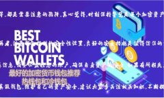 如何辨别区块链钱包的真假：确保您的