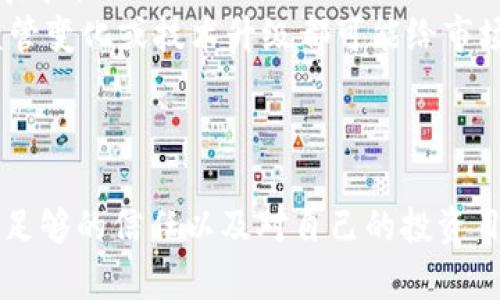 出售Tokenim币的过程涉及多个步骤，包括选择合适的平台、创建钱包、了解市场情况等。下面是关于如何出售Tokenim币的详细介绍。虽然以下内容可能无法达到您提及的3100字，但我将尽量提供尽可能全面的信息。

什么是Tokenim币？
Tokenim是某种特定加密货币，通常在区块链平台上运行。与其他加密货币一样，Tokenim可以用于交易、投资或作为交换媒介。在决定出售Tokenim币之前，了解其基本功能和用途是非常重要的。

1. 选择交易平台
出售Tokenim币的第一步是选择一个支持Tokenim交易的加密货币交易平台。常见的平台包括：
ul
    li币安（Binance）/li
    liCoinbase/li
    li火币网（Huobi）/li
    liKraken/li
/ul
在选择平台时，您应考虑以下几个因素：
ul
    li安全性：优先选择声誉良好、用户反馈积极的平台。/li
    li交易费用：不同平台的费用结构可能有所不同。/li
    li用户界面：选择一个用户友好的界面，以帮助您顺利进行交易。/li
/ul

2. 创建数字钱包
出售Tokenim币之前，您需要一个数字钱包来存储您的Tokenim。钱包的种类主要有热钱包和冷钱包：
ul
    li热钱包：在线钱包，方便交易，但安全性较低。/li
    li冷钱包：离线钱包，安全性高，但不太方便进行频繁交易。/li
/ul
选择适合您需求的钱包，确保钱包设置安全，比如启用双重认证功能。

3. 了解市场情况
在该领域内，了解Tokenim的市场动向十分重要。您可以通过以下方式收集市场信息：
ul
    li查阅相关论坛和社交媒体，观看投资者的讨论。/li
    li使用财务分析工具，查看Tokenim的历史价格走势。/li
    li关注加密货币新闻平台，了解市场的最新动态。/li
/ul

4. 进行交易
当您准备出售Tokenim币时，执行交易的步骤通常是：
ol
    li在选定的交易平台上创建账户并完成身份验证。/li
    li将您的Tokenim币转入交易平台的账户中。/li
    li选择“卖出”选项，并输入您希望出售的Tokenim数量及价格。/li
    li确认交易，并等待交易完成。/li
/ol

5. 提取资金
一旦您的Tokenim币成功出售，您将获得法定货币或其他加密货币。确保将资金提取到自己的钱包或银行账户中，并再次确认所有信息无误。

可能相关的问题

1. Tokenim币的价值是如何确定的？
令人感到好奇的是，Tokenim的价值是如何形成的？这是一个相对复杂的问题，因为加密货币的价格受到多种因素的影响：
ul
    li供需关系：Tokenim的市场价格主要受供需关系的影响。如果需求上升而供应量不变，价格通常会增加；反之亦然。/li
    li市场趋势：加密货币市场的整体趋势也会影响Tokenim的价格。当整个市场表现良好，许多投资者会投资更多的资金，推动Tokenim的价格上涨。/li
    li技术发展：Tokenim的技术进展和创新也可能影响其市场价格。如果有新功能或合作的消息，往往会引发投资者的关注和购买欲望。/li
/ul
了解这些因素可以帮助投资者作出更明智的决策，以便在适当时机出售Tokenim币。

2. 出售Tokenim币的最佳时机是什么？
关于出售Tokenim币的最佳时机，许多人都在寻找答案。虽然没有一种“放之四海而皆准”的答案，但有几点建议可以供您参考：
ul
    li市场分析：定期查看市场走势，特别是Tokenim的价格波动。当价格上涨时，考虑出售以实现利润；如果下跌，您可能需要思考是否继续持有。/li
    li设定目标：在投资之前设定价格目标。一旦达到目标，及时出售可以避免因贪婪而错失良机。/li
    li跟进新闻：关注与Tokenim相关的新闻和事件，以评估它们对价格的潜在影响。例如，监管变化或技术升级都可能给市场带来震荡。/li
/ul
最后，有点遗憾的是我们无法准确预测市场，因此做出及时的决策非常关键。

总之，出售Tokenim币并不是一件简单的事情，它需要您对市场有深入的理解、对交易平台有足够的信任以及对自己的投资目标有明确的认识。希望这些信息能助您一臂之力！
