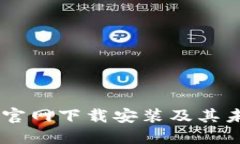 USDT币钱包官网下载安装及其未来发展
