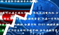 要查看自己的 USDT 钱包地址，可以根据
