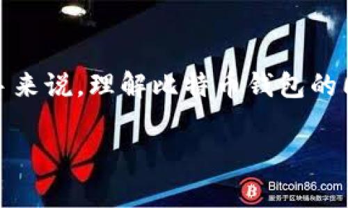 关于“比特币钱包同步了几天”的问题,这是一个常见的疑问,尤其是对于新手来说,理解比特币钱包的同步过程及其可能存在的延迟是非常重要的。以下是对这一主题的详细解释。
### 比特币钱包同步时间解析:影响因素与最佳实践