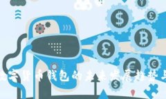 Tokenim 2.0数字货币钱包的未来发展趋势