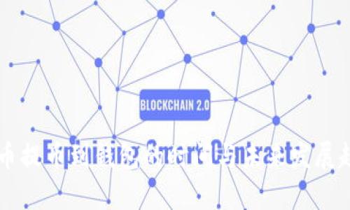 虚拟货币提币到钱包的时间与未来发展趋势分析