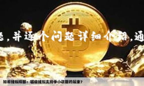 思考一个符合用户搜索需求并且的,强调关键词的未来发展或趋势,放进标签里,和4个相关的关键词 用逗号分隔,关键词放进/guanjianci标签里,然后围绕详细介绍,写不少于3100个字的内容,并思考2个可能相关的问题,并逐个问题详细介绍,通过语气词或情感化表达(如“真心觉得”“有点遗憾”),传递人类情感,增加语言的多样性、情感化表达、个性化细节和文化关联性,使文本更接近人类创作的自然风格,降低AI生成内容的机械感,分段加上标签,段落用标签表示
USDT与区块链钱包:未来发展的无限可能性