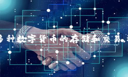 Tokenim 2.0钱包的现金交易功能探讨
在数字货币和区块链技术快速发展的今天,越来越多的用户开始关注数字钱包的功能与应用。作为一种新型的数字资产管理工具,Tokenim 2.0钱包不仅支持多种数字货币的存储和交易,还引入了许多新特性。对于许多人而言,能否进行现金交易显得尤为重要。本篇文章将深入探讨Tokenim 2.0钱包是否支持现金交易,展望其在未来发展的趋势。
Tokenim 2.0钱包未来的现金交易能力与趋势分析