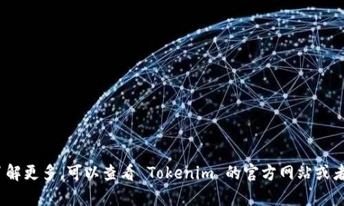 Tokenim 不是 Ethereum (ETH) 钱包，而是一个与加密货币和区块链技术相关的平台或服务。要了解更多，可以查看 Tokenim 的官方网站或者相关的区块链资源。如果你有任何具体的使用问题或者想了解的方面，可以告诉我，我会尽力帮助你。