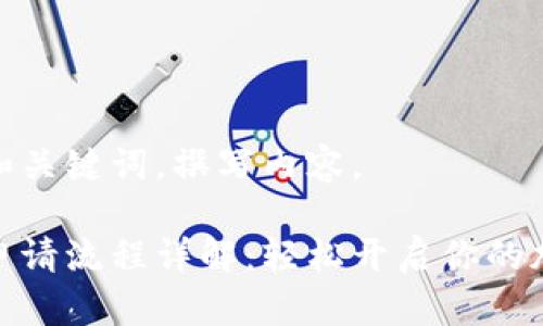 还是用中文和关键词，撰写内容。

比特币钱包申请流程详解：轻松开启你的加密货币之旅