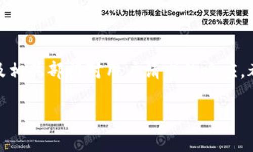 关于USDT小金库钱包提现需要多久的问题，其实涉及到多个因素，包括交易所的处理时间、区块链网络的拥堵情况、以及个人使用的支付方式等。接下来，我将从不同的角度分析这一问题，并一一解答可能的疑虑。

USDT小金库钱包提现的基本流程
提现USDT通常涉及几个步骤。首先，用户需在小金库钱包中选择提现功能，输入提现金额和目标地址。在确认交易信息后，系统会提示用户完成身份验证，以确保交易的安全性。

一旦验证通过，系统便会将提现请求提交至区块链网络。在这一步，提现请求的成功完成依赖于网络的便利程度，以及相关节点的处理能力。

网络拥堵的因素
在某些情况下，例如市场波动较大的时候，交易活动会异常频繁，这会导致区块链网络拥堵。真心觉得，如果在这种情况下提现，可能会需要更长的时间等待确认。

为了避免这种情况，用户可以选择在网络较为平稳的时候进行提现，在那时，交易的确认通常会更快。此外，使用小金库钱包时建议关注网络的状态，很多平台都会提供实时的网络信息，这有助于用户做出更明智的决策。

提现时间的预估
通常来说，从小金库钱包提现USDT到用户指定的钱包地址，所需的时间范围一般在几分钟到几小时之间。如果一切顺利，用户很快就能看到资金到达指定账户的消息。但如果遇到网络拥堵或其他特殊情况，时间可能会延长。

如果你在提交提现请求后等待超过12小时仍未到账，那么你可以考虑联系小金库钱包的客服进行查询。有点遗憾的是，许多用户在这一环节总是对处理的时效性表示担心，未能及时获取资金。

区块链网络及确认时间
在提现的过程中，区块链网络会记录每一笔交易，并且需要一定的确认次数才能确保交易的安全性。一般情况下，较为广泛的做法是设置3到6次确认，这样能确保交易不会被悔撤。

每一笔交易都需要由矿工进行打包并写入区块，而矿工的工作量又依赖于网络的拥堵程度以及交易费用的高低。在提现时，如果你选择了较低的交易费用，可能会导致矿工优先处理高费用的交易，延长你的交易确认时间。

选择合适的提现时机
为了问清最优的提现时机，用户需要密切关注网络状况，可以通过区块观测工具查看当前的交易费用趋势，选择费用相对较低的时段进行提现。这样可以在维持成本的同时，减少等待时间，真心觉得这是比较明智的做法。

问题一：如果提现后未到账，我该如何处理？
遇到提现未到账的情况，首先要保持冷静，检查提现记录，确认是否有提交成功。随后，可以查询交易的状态，确认是否已在区块链上打包。如果确认未打包，建议先等待一段时间，通常会有更进的更新。如果超过12小时未到账，可以直接联系小金库钱包的客服，提供相关的提现记录，寻求他们的帮助。

问题二：提现手续费通常是怎样的，是否会影响到账时间？
提现手续费通常会随着网络情况而变化，一般在小金库钱包进行提现时会显示当前的手续费。手续费不仅影响到账金额，而且影响到账时间。高手续费的交易能更快被矿工处理，提高确认速度；相反，低手续费则可能导致长时间的等待。因此，选择适合的手续费是快速提取的重要因素。

这一点也是很多用户容易忽视的，提交请求后许多人只是静待到账，而没有考虑到手续费对整个提现流程的影响。

总结
总的来说，USDT小金库钱包的提现时间并没有固定的标准，受多种因素的影响。合理的提现时机、适中的手续费、高效的网络环境，以及相关部门对用户请求的响应，都将对提现速度产生影响。

希望以上的信息能够帮助到你，如果有任何疑问，记得咨询专业人士，确保自己的资金安全与及时到账。