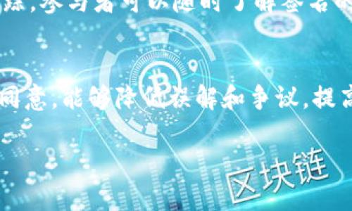 tiaotiTokenIM 2.0：多人签名的未来发展趋势与应用前景/tiaoti
TokenIM, 多人签名, 区块链, 数字身份/guanjianci

引言：TokenIM 2.0的诞生
在数字化时代快速发展的今天，区块链技术正日益成为保护数据安全和隐私的重要工具。TokenIM 2.0的推出，无疑为这一趋势注入了新鲜的活力。随着它在多人签名领域的应用，TokenIM 不仅提升了管理效率，还进一步推动了数字身份的安全性，真心令人期待。它的革新正让我们在数字世界中能够更安全、更便捷地进行多方协作。

多人签名的概念及其重要性
多人签名，顾名思义，是指在同一份文件或交易上，来自两个或多个参与者的签名。这一概念在法律、财务、行政等各个领域中都有着广泛的应用。举个例子，当一家企业需要进行重大投资时，往往需要董事会成员的集体同意。因此，多人签名在确保透明度、提升信任度方面发挥了不可替代的作用。
有点遗憾的是，传统的多人签名往往需要繁琐的流程，通常涉及纸质文件的印刷、签名和邮寄，这不仅耗时，还可能因信息传递的不及时而造成损失。而TokenIM 2.0的推出则为此提供了更为高效的解决方案。

TokenIM 2.0的创新功能
TokenIM 2.0在多人签名的应用中，采用了区块链技术，确保了签名过程的安全性和不可篡改性。这种去中心化的特点，意味着每个参与者的签名记录都会被安全存储在区块链上，任何试图篡改的行为都将得到及时的识别和制止。
此外，TokenIM 2.0还支持多种数字身份的认证方式，使得参与者能够通过不同的方式进行身份验证，无论是通过生物识别、密码保护还是其他的数字身份验证方式，都能有效提升安全性。真心觉得，智能合约的加入更是为这一过程带来了极大的便利。签名后的文件可以在合约执行后自动生效，从而缩短了从签署到执行的时间，极大提升了工作效率。

多人签名在不同领域的应用案例
TokenIM 2.0的多人签名功能可以广泛应用于多个领域。首先是在金融领域，一些银行和金融机构使用多人签名来进行高额资金的转移。只有在所有相关负责人都签字确认的情况下，资金才会被转移，极大降低了金融欺诈的风险。
其次，在企业管理层，多人签名可以用于合同的签署。比如，在一个跨国公司的合并过程中，各方需要签署众多法律文件，这时就需要通过TokenIM 2.0的多人签名功能，确保所有参与方在同一时间内完成签署，从而提高法律执行的合规性。
真心感到惊喜的是，甚至在日常生活中，TokenIM 2.0的多人签名功能也能发挥作用。例如，家庭成员可以通过这个平台共同管理家庭财务，进行预算的制定和开支的审批，这无疑提升了家庭财务管理的透明度和参与度。

未来的发展趋势
展望未来，TokenIM 2.0的多人签名功能将会不断发展和完善。随着区块链技术的进步，TokenIM 2.0可能会结合人工智能、大数据分析等技术，提供更加智能化的服务。AI可以帮助项目经理自动推荐需要进行多人签名的场景，而大数据分析则可以识别出潜在的风险点，从而提前进行防范。
同时，TokenIM 2.0也将在全球化趋势下进行更多的本地化调整，以满足不同国家和地区的法律法规需求。这种灵活性，使得TokenIM能够在全球范围内快速适应市场环境，增强用户的信任感。

可能面临的挑战
尽管TokenIM 2.0的多人签名功能充满潜力，但在实际应用中仍然会面临一些挑战。首先，用户的接受度是一个关键因素。虽然人们对区块链技术的了解逐渐加深，但仍然有许多人对于这种新兴技术持有怀疑态度。为了克服这一障碍，TokenIM需要加大教育宣传的力度，让更多人了解其优势和应用场景。
另一个挑战则在于技术的可扩展性。随着用户的增加和使用量的上升，TokenIM 2.0需要不断自己的系统，以确保能够高效、稳定地处理大量的签名请求。对此，平台需要制定科学的运维策略，并借助云计算等技术实现资源的高效利用。

结语：展望未来的数字世界
总的来说，TokenIM 2.0的多人签名功能，凭借其独特的区块链技术优势，在保障安全性、提高效率等方面展现了巨大的潜力和应用价值。诚然，未来依然充满挑战，但我相信，通过不断的技术创新和用户教育，TokenIM 2.0必将为我们带来更加安全、便捷的数字化体验。

相关问题探讨
h4问题1：TokenIM 2.0的多人签名功能如何提升工作效率？/h4
TokenIM 2.0的多人签名功能通过去中心化的方式，将传统的纸质签名过程数字化，有效减少了文件传递、签署和保存过程中的繁琐步骤。通过提供实时签名跟踪，参与者可以随时了解签名的进度，避免了因信息不对称造成的延误。此外，智能合约的加入使得目标文件在完成多人签名后自动执行，极大提升了整体工作效率。

h4问题2：在哪些场景下需要使用多人签名功能？/h4
涉及到多方利益的事务通常需要多人签名。例如，金融交易、大型合同的签署、跨组织的决策过程等场景，都十分适合使用多人签名功能。通过确保所有相关方的同意，能够降低误解和争议，提高协作的信任度。

在未来，TokenIM 2.0的多人签名将不仅是一种工具，更是连接人与人、组织与组织之间信任的桥梁。让我们一起期待这种未来的来临吧！