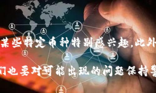 在这个科技迅猛发展的时代，加密货币领域也不断涌现出新的挑战和机遇。如果你在尝试登录火币交易所时遇到了