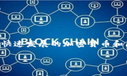 截至我知识的截止日期（2023年10月），Tokenim并没有普遍下架的消息。然而，具体的情况可能会有所变化，特别是在快速发展的加密货币和区块链行业中。为了得到最新的信息，建议您查看Tokenim的官方网站或社交媒体平台，或者关注相关的加密行业新闻。

如果您有更详细的问题或想了解Tokenim的某个特定方面，欢迎告诉我！