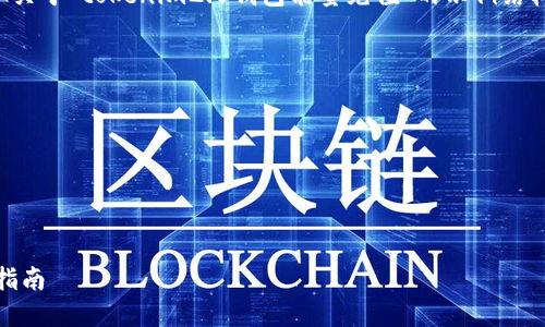 为了提供有效的信息,我能为你提供一个关于“tokenim2.0钱包能量充值”的示例结构,但具体的内容需要你自行填充或补充:
关键词
下面是你可以使用的结构:
如何为Tokenim2.0钱包充值能量:全面指南