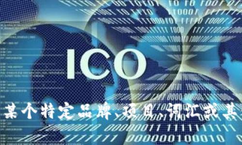 如果你问的是“tokenim”这个词是否可以查到，可能需要更多的上下文以准确理解你的意思。Tokenim可能是某个特定品牌、项目、词汇或其他相关内容的名称。为了能够提供更有用的信息，请提供更多的细节或者背景信息。这样我可以更好地帮助你。