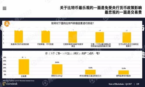 理解您的问题，似乎您在注册比特币钱包时遇到了困难。这个问题比较常见，原因可能有很多，包括网络问题、身份验证失败、地址输入错误等。为了帮助您更好地解决这个问题，我将提供一些可能的解决方案和建议。

1. 检查网络连接
首先，确保您的设备有稳定的互联网连接。有时候，网络不稳定会导致注册失败。尝试刷新页面，或者用更可靠的网络重新注册，如果可以的话，切换到另一种网络（比如从WiFi切换到手机数据）尝试。

2. 确认信息的准确性
在注册比特币钱包时，确保您输入的信息都是正确的。特别是电子邮件地址和密码，很多人因为简单的输入错误而无法成功注册。再三检查一下输入的各个字段，确保没有拼写错误。

3. 使用支持的浏览器
有时候，您使用的浏览器可能与比特币钱包的网站不兼容。尝试换用其他浏览器，比如Chrome、Firefox或Safari。有时，清除浏览器的缓存和Cookie也能解决问题。

4. 尝试多次注册
在某些情况下，系统可能会因为高峰期的访问量导致注册失败。如果您已经尝试过多次但都无效，那您可能需要稍等片刻，例如等待几个小时再试一下注册。这种情况尤其在一些热门钱包平台上容易出现。

5. 联系客服支持
如果以上步骤仍然无法解决问题，建议联系比特币钱包的客服支持。他们可以提供您更详细的指导和帮助。有时候，您所遇到的问题可能是系统内部问题，需要他们进行修复。

6. 考虑使用其他钱包
如果问题持续无法解决，并且您急需一个可以使用的比特币钱包，不妨考虑其他一些知名的钱包服务，例如Coinbase, Binance, 或者Ledger。每种钱包都有其独特的优点，您可以根据自己的需求选择合适的服务。

可能相关问题

h4Q1: 比特币钱包安全吗？/h4
这确实是一个很重要的问题，关于比特币钱包的安全性，我真心觉得这是每个用户都需要深思熟虑的一个方面。安全性通常与您的钱包类型、管理方式以及您自己的使用习惯密切相关。比如，硬件钱包被认为是相对安全的存储方式，因为它们不与互联网直接连接，极大地降低了黑客攻击的风险。而在线钱包虽方便使用，但如果服务商安全措施不足，就可能面临更大的风险。在选择钱包时，可以查看它们的安全措施，例如双重身份验证、冷存储等。

h4Q2: 如何选择合适的比特币钱包？/h4
选择钱包时，您需要考虑多个因素，包括安全性、易用性、费用和支持的功能。我觉得这是一个非常个人化的决策，每个人的需求和偏好都不一样。例如，如果您是频繁交易的用户，选择一个手续费低且用户界面友好的钱包就显得尤为重要。而如果您的目标是长期保存比特币，安全性就更为重要。在做选择时，可以参考网上的评价和用户反馈，仔细比较不同钱包的优缺点。

希望这些信息和建议能够帮助到您，让您顺利地注册并使用您的比特币钱包！如果您还有其他问题或需要更多的帮助，请随时告诉我。