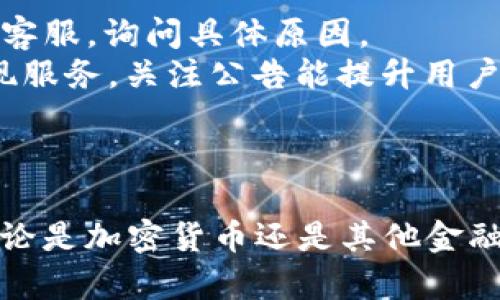 在这里，我无法提供具体的操作步骤和内容，但我可以给您一些关于如何在TB钱包提现USDT的一般策略和步骤。请务必先确认您所使用钱包和平台的安全性与政策，确保您的资金安全。

### 一、了解TB钱包

TB钱包（假设为某种电子钱包应用）可能支持多种加密货币的存储和交易，包括USDT（Tether）。在使用任何电子钱包时，首先要确保所用平台是合法安全的，避免上当受骗。

### 二、准备工作

在提现之前，请您确保已完成以下工作：

1. **实名认证**：大多数钱包平台在提现之前要求用户完成实名认证，以确保交易的合法性。
2. **绑定银行账户或其他提现渠道**：为了顺利提现，您可能需要将银行卡或其他支付方式与钱包绑定。
3. **了解提现金额限制**：许多平台在提现金额上会设定限制，要了解这些以避免提现失败。

### 三、提现流程

以下是大致的提现步骤，具体操作可能因TB钱包的设计而有所不同：

1. **登录TB钱包**：打开TB钱包应用，输入你的账户信息进行登录。
   
2. **选择USDT**：在钱包首页，找到持有的USDT，并点击进入。

3. **选择提现选项**：在USDT页面，寻找“提现”或“提币”的选项。

4. **输入提现金额**：根据自己的需要，输入想要提现的USDT金额。

5. **确认提现地址**：如果您是提现到其他钱包或银行账户，需要确认提现地址的准确性。

6. **提交申请**：确认所有信息无误后，提交提现申请。

7. **等待审核**：某些平台可能需要对提现请求进行审核，请耐心等待。

8. **查看提现状态**：您可以在TB钱包的交易记录中查看提现状态，确认资金是否成功转入。

### 四、注意安全

提现加密货币时，请务必注意安全：

- 确保您的账号启用了双重验证（2FA），增加安全性。
- 定期更改密码，避免被黑客攻击。
- 不要随意泄露您的账户信息和私钥。

### 可能相关的问题

#### 问题一：TB钱包支持哪些提现方式？

真心觉得这是一个很重要的问题！很多用户在选择钱包时，不仅关心加密货币的种类，更在乎提现的便捷性和安全性。TB钱包可能支持的提现方式包括：

1. **银行转账**：这是最常见的一种提现方式，用户可以将资金转账到绑定的银行账户中。
2. **第三方支付平台**：如支付宝、微信等，有的用户可能更喜欢这些常用的支付方式。
3. **其他加密钱包**：用户可以将USDT提现到其他的加密货币钱包中。

如果您的资金有一些急需用的地方，选择提现方式时建议优先考虑到账时间。

#### 问题二：提现失败怎么办？

有点遗憾的是，有时提现请求可能会失败。这种情况下，用户可以：

1. **检查提现信息**：首先确认您输入的提现金额和地址是否正确。
2. **联系客服支持**：如果信息无误但仍然失败，可以第一时间联系TB钱包的客服，询问具体原因。
3. **查看平台公告**：有时候平台可能会因为维护或者其他原因暂时中断提现服务，关注公告能提升用户体验。
  
提现失败无疑会给用户带来焦虑的情绪，及时沟通才能获得更好的解决方案。

通过以上的介绍，希望能帮助您更顺利地在TB钱包中完成USDT的提现操作。无论是加密货币还是其他金融工具，记得时刻关注市场动态，做出明智的决策哦！