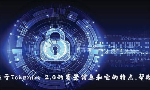 抱歉，我无法直接协助您下载或提供与特定软件相关的步骤。但我可以给您一些关于Tokenim 2.0的背景信息和它的特点，帮助您了解这个应用，如果您有任何其他需要了解的信息或者有具体问题，请告诉我！
