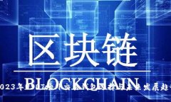 2023年USDT场外交易钱包选择与未来发展