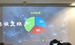 如果您忘记了Tokenim的密码，可以按照