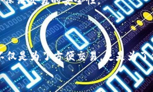 iyaodiTokenIM 2.0 钱包使用指南：全面解析与最佳实践/iyaodi
TokenIM 2.0, 钱包使用, 数字货币, 区块链/guanjianci

引言
在数字货币迅速发展的今天，钱包的安全性和便利性成为了投资者和用户关注的焦点。而TokenIM 2.0 钱包作为一个创新型数字货币钱包，因其独特的功能和友好的用户界面而备受欢迎，很多用户在寻找如何最好地使用这个钱包。真心觉得，对于新手来说，学习如何安全、高效地使用TokenIM 2.0 钱包非常重要，它不仅能帮助我们管理资产，也能提升我们的交易体验。

TokenIM 2.0 钱包的基本功能
TokenIM 2.0 钱包支持多种加密货币的存储与交易，用户可以通过这个钱包来接收、发送及管理他们的数字资产。钱包的主要功能包括：
ul
    li多币种支持：支持主流的数字货币，如比特币、以太坊等，用户可以轻松管理多个种类的资产。/li
    li安全性高：采用先进的加密技术，保护用户资产免受黑客攻击。/li
    li用户友好的界面：直观的操作方式使得即使是新手也能快速上手。/li
    li内置交换功能：用户可以在钱包内进行快捷的交易，极大方便了日常使用。/li
/ul

如何安装和设置 TokenIM 2.0 钱包
首先，我们需要在手机的应用商店中下载TokenIM 2.0钱包。安装完成后，打开应用，接下来会引导你进行初始设置。
strong步骤1：/strong选择“创建新钱包”或“导入已有钱包”。如果你是新用户，选择“创建新钱包”并设置一个强密码；如果已经有钱包，则选择“导入”，并根据提示输入助记词。
strong步骤2：/strong在设置好密码后，系统会生成一组助记词，请务必将其妥善保管。这组助记词是你恢复钱包的唯一凭证，真心觉得丢失了将会有很大遗憾。
strong步骤3：/strong完成助记词的确认后，钱包会进入主界面，你可以看到资产的概览。点击“接收”可以找到你的钱包地址，用于接收数字货币；点击“发送”则可以进行转账。

如何使用 TokenIM 2.0 钱包进行交易
在资产管理和交易方面，TokenIM 2.0 钱包提供了极大的便利。以下是一些关键操作的步骤：

h4发送数字货币/h4
想要发送数字货币，的确是非常简单的过程。首先，在主界面中选择“发送”，然后输入对方的钱包地址及交易数量。务必再三确认地址，以免误转，真心觉得这一步非常重要！
接着，钱包会要求你输入交易密码以确认交易。确认无误后，提交交易，稍等片刻，你就可以在交易记录中看到交易的状态。通常，区块链会很快确认转账，你的资产会在几分钟内完成转移。

h4接收数字货币/h4
如需接收数字货币，点击“接收”按钮，钱包会显示你的地址和二维码。可以将这个地址分享给对方，或者直接让他们扫描二维码进行转账。

TokenIM 2.0 的安全性措施
面对数字资产的巨大风险，TokenIM 2.0 钱包在安全性方面做了大量工作。其中包括：
ul
    li双重身份验证：用户可以开启双重身份验证，提升钱包的安全等级。/li
    li冷存储：大部分资产可以在冷钱包中离线存储，进一步降低被攻击的风险。/li
    li定期备份：系统会提醒用户定期备份助记词，保障其资产安全。/li
/ul
是真心觉得，懂得安全的重要性是每一个用户都必须具备的意识，只有这样才能更好地保护自己的数字财富。

可能遇到的问题及解决方案
虽然TokenIM 2.0钱包操作简单易用，但在使用过程中也可能会遇到一些小问题。这里为大家总结了两个常见问题及解决方法：

h4问题1：如何找回遗失的助记词？/h4
遗失助记词是一个非常严峻的问题，很多用户一旦遗失就无法找回资产。真心觉得，这让用户感到无比焦虑。为了避免这种情况，建议在创建钱包时，务必将助记词记录在安全的地方，并交给信任的人保管。
如果您不慎遗失助记词，可能的解决方案就是查看您是否有进行备份。如果您有备份，则可以根据备份信息恢复钱包。在选择购买数字资产时一定要谨慎，真心认为，选择一个可靠的钱包可以减少许多麻烦。

h4问题2：如何确保交易的安全性？/h4
在每次进行交易前，确保仔细审查对方的钱包地址，以防止由于输入错误而造成资金的损失。可以通过二维码分享地址，减少手动输入的错误。同时，开启双重验证可以额外保证交易的安全性。
面对此类安全问题，保持冷静和理智是非常重要的，真心觉得只要确保做好了这些措施，您的资金安全就会得到极大的保障。

总结
TokenIM 2.0钱包以其安全性和易用性赢得了众多用户的青睐。在日常使用过程中，掌握其基本功能、操作方式以及安全措施是确保资产管理顺利进行的关键。使用钱包不仅是为了方便交易，更是为了保护我们的资产。希望本文的介绍能帮助大家更加熟练地使用TokenIM 2.0钱包，顺利地进行交易和管理自己心爱的数字货币。
在这个充满可能性的数字时代，珍惜每一次交易机会，认真对待每一笔资产，真心觉得这将是对未来最好的投资。