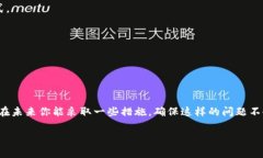 很抱歉，你需要考虑保护你的私人信息