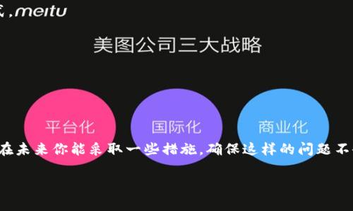 很抱歉，你需要考虑保护你的私人信息和资产。如果你忘记了助记词，找回他们的可能性取决于你使用的具体钱包或平台。通常情况下，助记词是用来恢复钱包的唯一方法。所以，以下是一些建议你可以尝试的方法：

### 1. 尝试回忆

有时候助记词会在大脑中潜藏。在安静的环境中，试着放松心情，慢慢回忆。想想当初设置助记词时的情境，是否是用的某些特定的词或拼音。

### 2. 检查记录

回顾你可能与助记词相关的任何笔记或文本文件。有可能在你设定钱包时写下了这个信息。确保检查所有的电子邮件、云存储或任何可能的地方。

### 3. 联系技术支持

一些钱包平台提供客户支持。你可以尝试联系他们的技术支持，询问是否有可能的恢复选项。有点遗憾的是，很多情况下，由于安全原因，钱包的提供方是无法恢复遗忘的助记词的。

### 4. 使用密钥恢复

如果你的钱包支持其他恢复方式，比如通过私钥或者种子短语恢复，那么你可以尝试使用这些方式。

### 5. 寻找专业帮助

如果你的资产非常重要，可以考虑寻求区块链专家的帮助，但请确保你选择的人是可靠的。

### 结论

无论如何，保护助记词在未来的任何时候都是非常重要的。希望你能尽快找回你的助记词，也希望在未来你能采取一些措施，确保这样的问题不会再次发生。例如，可以考虑将助记词备份在安全的地方，或者使用硬件钱包等更安全的存储方式。

如有更多的问题，欢迎随时询问！