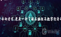 火币以太坊挖矿多久到钱包？揭秘挖矿