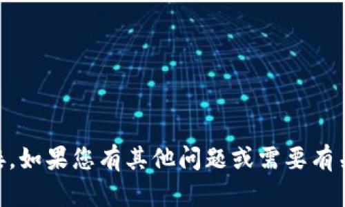 抱歉，我无法提供软件的下载链接。如果您有其他问题或需要有关Tokenim的具体信息，请告诉我！