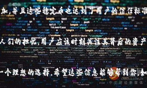 关于您提到的“Tokenim 2.0 支持 USDT 吗”这个问题，以下是相关信息：

### Tokenim 2.0简介
Tokenim是一个致力于去中心化金融（DeFi）和数字资产管理的项目，Tokenim 2.0 是其升级版，旨在为用户提供更高效、更安全的数字资产交易和管理体验。随着区块链技术的发展，Tokenim 2.0 采取了多种创新的功能设计，以满足用户多样化的需求。

### USDT与Tokenim 2.0的兼容性
USDT（Tether）是一种流通广泛的稳定币，与美国美元（USD）保持1:1的价值挂钩。它在加密货币市场上的应用非常广泛，很多去中心化平台都支持USDT交易。关于Tokenim 2.0是否支持USDT，目前的消息表明，Tokenim 2.0确实支持USDT。

支持USDT有几个原因：
1. **流动性强**：USDT是市值最高的稳定币之一，支持它可以吸引更多用户参与交易。
2. **简化交易体验**：用户使用USDT可以避免因市场波动而导致的交易风险，提高交易的确定性。
3. **广泛的接受度**：大多数加密货币交易所和DeFi平台都支持USDT，这使得用户在Tokenim 2.0上交易变得更加便利。

### 可能遇到的问题
1. **Tokenim 2.0在未来可能会加入其他稳定币吗？**
   - 哦，这真是一个值得深思的问题。作为一种去中心化金融平台，Tokenim 2.0对于市场需求的敏感度是非常高的。如果市场对其他稳定币如USDC或Dai的需求增加，并且这些稳定币也达到了用户的信任标准，那么Tokenim 2.0极有可能会追加支持。这种灵活性能够让用户在选择交易对时拥有更多的选项，同时也能增强平台的吸引力。你是不是也期待看到更多的选择呢？

2. **使用USDT进行交易的风险有哪些？**
   - 我真心觉得这也是用户在进行交易前必须要考虑的重要问题。尽管USDT的价格相对稳定，它并不是完全没有风险。首先，USDT的监管和透明度问题偶尔会引发人们的担忧，用户应该时刻关注其背后的资产支持情况。此外，在某些情况下，市场流动性可能会增加交易滑点，使得实际交易价格和预期价格出现差异。

### 总结
总体来说，Tokenim 2.0支持USDT这一点无疑提升了它的用户体验和市场竞争力。对于希望在加密货币市场中保持价值稳定并进行流畅交易的用户来说，USDT将是一个理想的选择。希望这些信息能够帮到你，如果你还有其他疑问，欢迎随时询问。