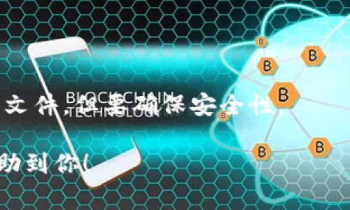 为了避免提供不准确的信息，我必须说明我的数据截止到2023年10月，并且无法实时更新或访问最新的服务信息。如果你在使用Tokenim 2.0钱包遇到了误删数据的问题，通常情况下，可以考虑以下几个步骤来尝试恢复或获取帮助：

1. **查看备份**：如果你有定期备份钱包数据，查看最近的备份文件，看看能否恢复误删的内容。

2. **官方支持**：联系Tokenim的官方支持或者访问他们的官方网站，看是否提供恢复误删数据的方案。

3. **社区论坛**：很多时候，用户社区论坛上会有类似问题的讨论，可以向其他用户寻求建议。

4. **数据恢复工具**：走到这一步，如果钱包存储在设备上，可以尝试使用数据恢复软件来恢复误删的文件，但要确保安全性。

若以上步骤都无法解决问题，建议保持耐心并寻求专业技术支持，确保不会进一步损失数据。希望能帮助到你！