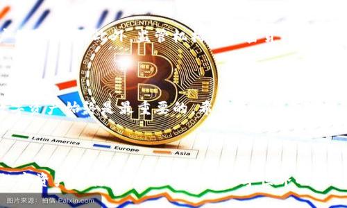 关于USDT钱包地址是否可以查到具体的身份，下面给出详细的解答和探讨。

一、USDT钱包的基本概念

USDT（Tether）是一种基于区块链的稳定币，其价值与美元挂钩，广泛用于数字货币交易和支付。每一个USDT都可以在区块链上追踪到其相应的钱包地址。区块链技术的特点使得所有交易记录都是公开透明的，但这并不意味着每个钱包地址的持有者的身份都是可追踪的。


二、USDT钱包地址的识别问题

在区块链中，所有的交易都是通过钱包地址进行的，而这些钱包地址看起来像是一串随机的字符。换句话说，钱包地址本身并不包含任何个人信息，比如姓名、地址或其他身份标识。因此，单凭一个USDT钱包地址，外界无法直接得知其背后真正的持有者是谁。


三、如何追查钱包地址的使用情况

虽然无法通过钱包地址直接识别用户身份，但在某些情况下，依然可以通过交易记录等信息进行间接的追踪。例如，当一个钱包地址与某些交易所绑定后，相关交易所可能会要求用户进行身份验证。通过这些交易所的数据库，或许能找到钱包地址的持有者的信息。再者，一些区块链分析工具也能帮助识别某些地址的交易模式和历史。


四、区块链的匿名性与隐私问题

区块链技术的设计初衷之一是为了保护用户的隐私，因此在某种程度上，钱包地址提供了一种相对匿名的交易方式。然而，这种匿名性也容易被滥用，一些不法分子利用这一点实施欺诈或洗钱等犯罪行为。这种现象也引发了更深入的社会和伦理讨论。


五、USDT钱包的安全性

作为用户，保护自己的USDT钱包地址的安全性是至关重要的。无论是通过硬件钱包、软件钱包还是交易所钱包，确保密码的复杂性和钱包软件的更新都是保护资产的关键。另外，切勿随意分享自己的钱包地址，以免引发不必要的风险。


六、相关问题探讨

h4问题一：在什么情况下，USDT钱包地址可以被追踪到身份?/h4

在某些情况下，例如：用户将钱包地址与交易所账户关联，并且在交易过程中未经验证证明自己的身份。交易所通常会保留用户的身份信息，并且在特定情况下（如法律诉求下），可以将这些信息提供给执法机构。这样一来，由于一些交易记录与用户身份的绑定，可以有效地追踪到钱包地址的实际持有者。


h4问题二：如何有效保护个人的数字资产?/h4

当今社会，随着数字货币的流行，保护个人数字资产显得尤为重要。首先，可以使用硬件钱包进行资产管理。硬件钱包本质上是一个离线设备，可以防止黑客攻击。其次，定期更新密码，并确保密码是复杂的且难以破解。此外，应当谨慎处理任何涉及个人信息的请求，不轻易在社交媒体或其他平台上分享自己的钱包地址，以免遭受网络钓鱼或欺诈。


七、未来发展的趋势

未来，随着区块链技术的不断演进，隐私保护技术也将不断发展。新兴的隐私币（如Monero、Zcash）和Layer 2解决方案（如闪电网络）可能会增强用户的匿名性。此外，监管机构对加密货币市场的关注也可能会导致更严格的合规要求，这会导致交易透明度的提高，但同时可能牺牲某些层面的用户隐私。



总的来说，区块链的透明性和匿名性并非绝对的，这需要根据具体场景和用途进行综合分析。无论用户对隐私的重视程度如何，妥善保护个人信息和数字资产始终是最重要的。希望每个用户都能在参与数字货币的过程中保持警惕，保护好自己的资产和隐私。



在这个信息化时代，真心觉得加密货币的未来充满了机遇与挑战。我们既要关注技术的发展，也要引发对隐私和安全的深思。每一次交易，都不仅仅是数字资产的转移，更是对未来数字世界的探索和定义。
