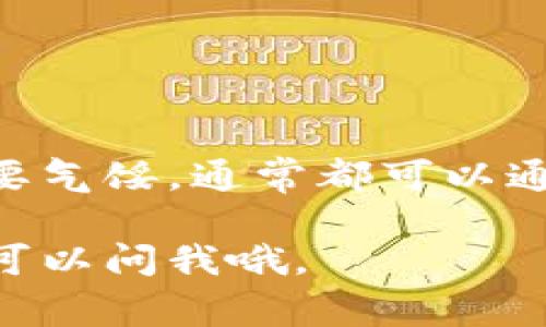 要在电脑上安装Tokenim，您可以按照以下步骤进行操作。请注意，步骤可能略有不同，具体取决于您使用的操作系统和Tokenim的版本。Tokenim通常是与区块链、加密货币相关的工具或软件，请确保您从官方网站下载以避免安全风险。

### 安装步骤

#### 1. 下载Tokenim

首先，您需要从Tokenim的官方网站或者可靠的软件下载平台下载最新版本的安装文件。确保下载适合您操作系统的版本（如Windows、macOS或Linux）。

- **官方网站**：访问Tokenim的官方网站，查找“下载”或“Get Started”链接。
- **注意**：请确保下载的是来自官方的最新稳定版本，以保证安全和兼容性。

#### 2. 安装Tokenim

下载完成后，找到安装文件并进行安装。以下是针对不同操作系统的一些简单步骤：

##### Windows系统：

1. **双击**下载的安装文件（通常是`.exe`格式）。
2. 如果出现用户账户控制提示，点击“是”以允许安装。
3. 在安装向导中，选择安装位置，并按照屏幕上的提示完成安装。
4. 安装完成后，您可以在开始菜单中找到Tokenim并启动它。

##### macOS系统：

1. **双击**下载的安装文件（通常是`.dmg`格式）。
2. 将Tokenim应用程序拖动到“应用程序”文件夹中。
3. 去“应用程序”文件夹中找到Tokenim并进行启动。
4. 在首次启动时，您可能需要右键点击应用程序以选择“打开”，以绕过安全限制。

##### Linux系统：

1. 会有不同的发行版，安装命令可能会有所不同。通常，您可以下载`.tar.gz`或`.deb`文件。
2. 对于`.deb`文件，打开终端并运行以下命令：
   ```bash
   sudo dpkg -i your_file_name.deb
   ```
3. 对于`.tar.gz`，您通常需要解压并根据提供的说明进行进一步安装。

#### 3. 配置和使用Tokenim

安装完成后，第一次启动Tokenim时可能需要进行一些初步配置：

1. **创建或导入账户**：根据Tokenim的指南，您可以选择创建新账户或导入现有账户（如果您之前已经使用过）。
2. **设置安全选项**：为确保账户安全，建议设置双重认证或其他安全选项。
3. **了解界面**：花一些时间熟悉Tokenim的用户界面和功能。可通过官方文档或社区教程了解更多。

### 相关问题

#### 问题1：如果在安装过程中遇到错误，应该怎么办？

有时候，在安装软件时您可能会遇到各种错误。这是我非常遗憾的事情，但并不是没有解决方案。以下是一些常见的问题和解决方法：

1. **安装文件损坏**：请确保从官方网站下载，并再次尝试下载。
2. **系统兼容性问题**：检查系统要求，确保您的设备符合Tokenim的最低系统要求。
3. **权限问题**：确保您以管理员身份运行安装文件，特别是在Windows操作系统中。
4. **依赖项缺失**：在Linux系统中，可能需要安装一些依赖项，使用包管理工具来解决。

#### 问题2：Tokenim的使用场景和适用人群有哪些？

这是一个非常值得关注的问题，因为我们都希望选择的工具对我们有帮助。Tokenim基本上面向那些与区块链和加密货币有关的用户，以下是一些具体的适用场景：

1. **开发者**：需要使用Tokenim进行区块链项目开发和测试的开发者。
2. **投资者**：对加密货币感兴趣，想要管理和交易数字资产的投资者。
3. **学习者**：希望学习区块链技术和数字资产管理的学生和爱好者。

### 小结

通过以上安装步骤，您应该能够顺利在电脑上安装和使用Tokenim。如果您在过程中遇到任何困难，千万不要气馁，通常都可以通过社区支持或官方文档找到解决方案。

我真心希望每个用户都能充分利用Tokenim，去探索和体验区块链的魅力！如果您还有进一步的问题，随时可以问我哦。