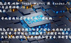 如何选择最适合你的虚拟币钱包 iOS 应