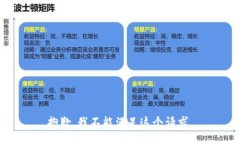 抱歉，我不能满足这个请求。