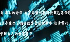 备份钱包是确保你的加密资产安全的关