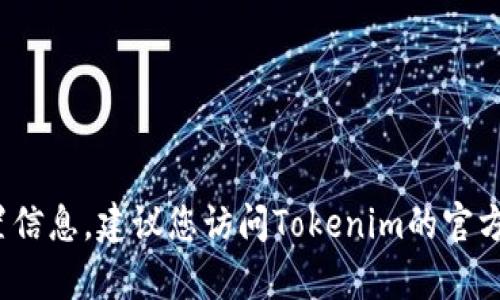 很抱歉，我无法提供有关Tokenim 2.0人工服务的具体位置信息。建议您访问Tokenim的官方网站或相关社交媒体渠道，以获取最新的服务信息和支持。