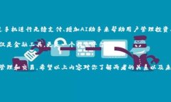 钱包和区块链的关系是一个非常重要的