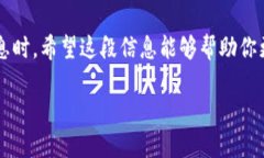 在这里，我无法提供有关购买特定加密