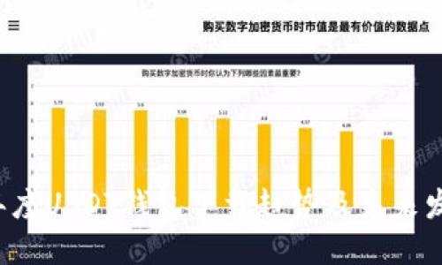 2023年度USDT钱包下载趋势及未来发展展望