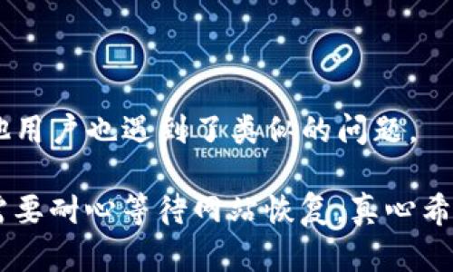 对于您提到的“tokenim2.0浏览器域名打不开”的问题，可能有几个原因。以下是一些可能的解决方案和排查步骤，供您参考：

### 1. 检查网络连接

确认网络是否正常
首先，请检查您的网络连接是否正常。可以尝试访问其他网站，以确保您的网络没有问题。如果您能够访问其他网站，但无法打开tokenim2.0浏览器的域名，那么问题可能出在该域名上。

### 2. 域名是否被屏蔽

检查域名是否被屏蔽
在某些地区，可能会出现特定网站被屏蔽的情况。您可以尝试使用VPN来查看是否能够打开该域名。如果VPN能够成功访问，那么很有可能是您的网络环境限制了对该域名的访问。

### 3. 清除浏览器缓存

清除浏览器缓存
有时候，浏览器的缓存可能会导致网页无法正常加载。可以尝试清除浏览器缓存和历史记录，然后重新启动浏览器，看看是否能访问tokenim2.0。

### 4. 尝试其他浏览器

使用其他浏览器进行访问
如果您当前使用的浏览器无法打开tokenim2.0，建议您尝试其他浏览器。有时特定的浏览器可能会因为设置或扩展而无法正常访问某些网站。尝试使用Google Chrome、Firefox或Safari等著名浏览器，看看是否能够解决问题。

### 5. 检查域名状态

通过域名查询工具检查域名状态
您可以使用WHOIS查询工具来检查tokenim2.0的域名是否仍然存在以及是否被注册。如果域名已经过期或被取消注册，自然是无法访问的。

### 6. 联系技术支持

寻找技术支持帮助
如果以上方法都无法解决问题，您可以尝试联系tokenim2.0的技术支持团队，寻求他们的帮助和建议。他们可能会为您提供更多专业的解决方案。

### 7. 考虑其他原因

确认是否存在其他技术问题
有时，服务器维护或故障也可能导致域名打不开。您可以通过社交媒体或相关论坛，查看是否有其他用户也遇到了类似的问题。

以上步骤希望能够帮助您解决无法打开tokenim2.0浏览器域名的问题。如果问题仍未解决，可能需要耐心等待网站恢复。真心希望这能帮到您！