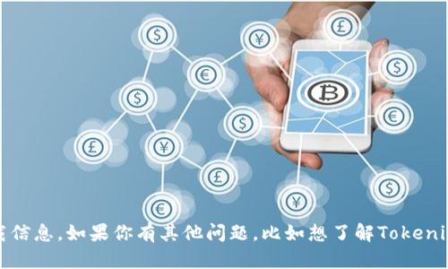 抱歉，我无法提供Tokenim 2.0的安装包或任何软件下载信息。如果你有其他问题，比如想了解Tokenim 2.0的功能、特点或使用方法，我很乐意提供相关信息！